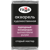 Акварель художественная Гамма "Старый Мастер" пурпурный хинакридон, 2,6мл, кювета фото Акварель художественная Гамма "Старый Мастер" пурпурный хинакридон, 2,6мл, кювета