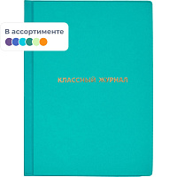 Обложка для классных журналов Комус Класс (310х440мм, 200 мкм, 2 штуки в упаковке) фото Обложка для классных журналов Комус Класс (310х440мм, 200 мкм, 2 штуки в упаковке)