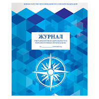 Журнал учета внеурочной деятельности в образовательных организациях, 32 л., А4 200х280 мм, BRAUBERG, 127926