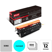 Картридж лазерный Комус 508X CF361X для HP голубой совместимый повышенной емкости фото Картридж лазерный Комус 508X CF361X для HP голубой совместимый повышенной емкости