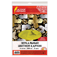 Картон цветной А4 ЗЕРКАЛЬНЫЙ, 6 листов (3 золото + 3 серебро), 230 г/м2, ОСТРОВ СОКРОВИЩ, 129297 фото Картон цветной А4 ЗЕРКАЛЬНЫЙ, 6 листов (3 золото + 3 серебро), 230 г/м2, ОСТРОВ СОКРОВИЩ, 129297