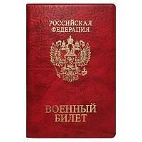Обложка для военного билета ДПС, ПВХ, тиснение "Герб", красный фото Обложка для военного билета ДПС, ПВХ, тиснение "Герб", красный