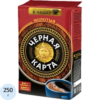 Кофе молотый Черная Карта для чашки 250 г (вакуумная упаковка) фото Кофе молотый Черная Карта для чашки 250 г (вакуумная упаковка)