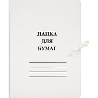 Папка для бумаг с завязками (440 г/кв.м, мелованная, 10 штук в упаковке) фото Папка для бумаг с завязками (440 г/кв.м, мелованная, 10 штук в упаковке)