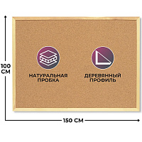 Доска пробковая 100х150 см Attache Economy деревянная рама фото Доска пробковая 100х150 см Attache Economy деревянная рама