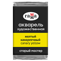 Акварель художественная Гамма "Старый мастер" желтый канареечный, 2,6мл , кювета фото Акварель художественная Гамма "Старый мастер" желтый канареечный, 2,6мл , кювета