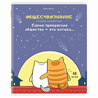 Тетрадь предметная "КОТ-ЭНТУЗИАСТ" 48 л., TWIN-лак, ОБЩЕСТВОЗНАНИЕ, клетка, подсказ, BRAUBERG, 404557 фото Тетрадь предметная "КОТ-ЭНТУЗИАСТ" 48 л., TWIN-лак, ОБЩЕСТВОЗНАНИЕ, клетка, подсказ, BRAUBERG, 404557