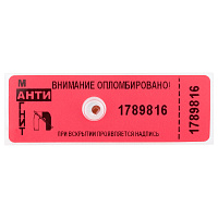 Пломба-наклейка номерная антимагнитная 66*22мм, красная фото Пломба-наклейка номерная антимагнитная 66*22мм, красная