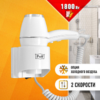 Фен Puff-1800 фото Фен Puff-1800