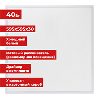 Светильник светодиодный с драйвером АРМСТРОНГ SONNEN СТАНДАРТ 6500 K, холодный белый, 595х595х30 мм, 40 Вт, матовый, 237155 фото Светильник светодиодный с драйвером АРМСТРОНГ SONNEN СТАНДАРТ 6500 K, холодный белый, 595х595х30 мм, 40 Вт, матовый, 237155