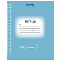 Тетрадь 18 л. BRAUBERG ЭКО "5-КА", клетка, обложка плотная мелованная бумага, СИНЯЯ, 402988 фото Тетрадь 18 л. BRAUBERG ЭКО "5-КА", клетка, обложка плотная мелованная бумага, СИНЯЯ, 402988
