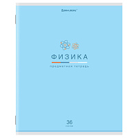 Тетрадь предметная "МИР ЗНАНИЙ" 36 л., обложка мелованная бумага, ФИЗИКА, клетка, BRAUBERG, 404603 фото Тетрадь предметная "МИР ЗНАНИЙ" 36 л., обложка мелованная бумага, ФИЗИКА, клетка, BRAUBERG, 404603