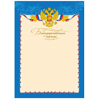 Благодарственное письмо А4, BG, мелованный картон фото Благодарственное письмо А4, BG, мелованный картон