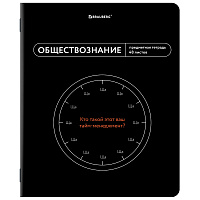 Тетрадь предметная МЕМЫ 48 л., TWIN-лак, ОБЩЕСТВОЗНАНИЕ, клетка, подсказ, BRAUBERG, 405097 фото Тетрадь предметная МЕМЫ 48 л., TWIN-лак, ОБЩЕСТВОЗНАНИЕ, клетка, подсказ, BRAUBERG, 405097