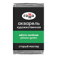 Акварель художественная Гамма "Старый мастер" желто-зеленая, 2,6мл, кювета фото Акварель художественная Гамма "Старый мастер" желто-зеленая, 2,6мл, кювета