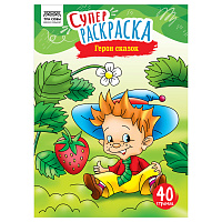 Суперраскраска на склейке А4, 40 стр., ТРИ СОВЫ "Герои сказок фото Суперраскраска на склейке А4, 40 стр., ТРИ СОВЫ "Герои сказок