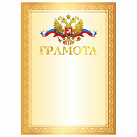 Грамота А4, мелованный картон, конгрев, тиснение фольгой, золотая рамка, BRAUBERG, 117531 фото Грамота А4, мелованный картон, конгрев, тиснение фольгой, золотая рамка, BRAUBERG, 117531