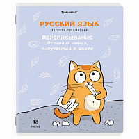 Тетрадь предметная "КОТ-ЭНТУЗИАСТ" 48 л., TWIN-лак, РУССКИЙ ЯЗЫК, линия, подсказ, BRAUBERG, 404565 фото Тетрадь предметная "КОТ-ЭНТУЗИАСТ" 48 л., TWIN-лак, РУССКИЙ ЯЗЫК, линия, подсказ, BRAUBERG, 404565