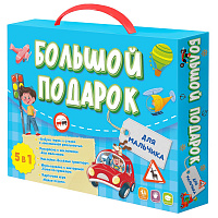 Набор подарочный ГЕОДОМ "Большой подарок. Для мальчика", Азбука+ Раскраска+Наклейки+Игра-ходилка+Конструктор бумажный, картонная коробка фото Набор подарочный ГЕОДОМ "Большой подарок. Для мальчика", Азбука+ Раскраска+Наклейки+Игра-ходилка+Конструктор бумажный, картонная коробка