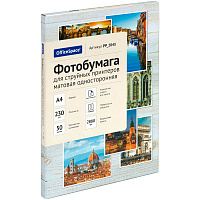 Фотобумага А4 для стр. принтеров OfficeSpace, 230г/м2 (50л) матовая односторонняя фото Фотобумага А4 для стр. принтеров OfficeSpace, 230г/м2 (50л) матовая односторонняя