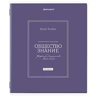 Тетрадь предметная CLASSIC 48 л., рельефный картон, матовая ламинация, ОБЩЕСТВО, клетка, подсказ, BRAUBERG, 405136 фото Тетрадь предметная CLASSIC 48 л., рельефный картон, матовая ламинация, ОБЩЕСТВО, клетка, подсказ, BRAUBERG, 405136
