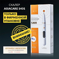 Ультразвуковой скалер ASIACARE S401, портативный, LED-подсветка, 3 режима, 2 насадки, белый, Asia_21 фото Ультразвуковой скалер ASIACARE S401, портативный, LED-подсветка, 3 режима, 2 насадки, белый, Asia_21