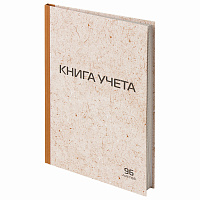 Книга учета 96 л., клетка, твердая, крафт, типографский блок, А4 (200х290 мм), STAFF, 126500 фото Книга учета 96 л., клетка, твердая, крафт, типографский блок, А4 (200х290 мм), STAFF, 126500