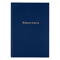 Книга учета OfficeSpace, А4, 96л., клетка, 200*290мм, бумвинил., блок газетный фото Книга учета OfficeSpace, А4, 96л., клетка, 200*290мм, бумвинил., блок газетный