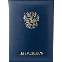 Папка адресная ТВЛ На подпись А4 бумвинил синяя фото Папка адресная ТВЛ На подпись А4 бумвинил синяя