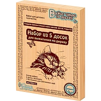 Набор досок для выжигания Тридевятое царство Подарок своими руками маме, бабушке, сестре, подруге (5 штук)