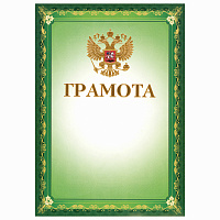 Грамота А4, мелованный картон, конгрев, тиснение фольгой, зеленая, BRAUBERG, 123061 фото Грамота А4, мелованный картон, конгрев, тиснение фольгой, зеленая, BRAUBERG, 123061