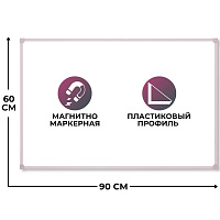 Доска магнитно-маркерная 60х90 см Attache Economy Classic лак (пластиковая рама) фото Доска магнитно-маркерная 60х90 см Attache Economy Classic лак (пластиковая рама)