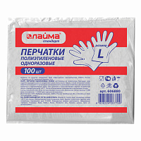 Перчатки полиэтиленовые, КОМПЛЕКТ 50 пар (100 шт.), размер L (большой) 6 микрон, LAIMA, 606880 фото Перчатки полиэтиленовые, КОМПЛЕКТ 50 пар (100 шт.), размер L (большой) 6 микрон, LAIMA, 606880