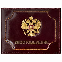 Обложка для удостоверения натуральная кожа шик, 3D герб + тиснение, темно-бордовая, BRAUBERG, 238199 фото Обложка для удостоверения натуральная кожа шик, 3D герб + тиснение, темно-бордовая, BRAUBERG, 238199