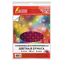 Цветная бумага, А4, ГОЛОГРАФИЧЕСКАЯ САМОКЛЕЯЩАЯСЯ, 8 листов 8 цветов, ОСТРОВ СОКРОВИЩ, "СЕРДЕЧКИ", 129886 фото Цветная бумага, А4, ГОЛОГРАФИЧЕСКАЯ САМОКЛЕЯЩАЯСЯ, 8 листов 8 цветов, ОСТРОВ СОКРОВИЩ, "СЕРДЕЧКИ", 129886