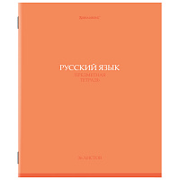 Тетрадь предметная "КОЛОР" 36 л., обложка мелованная бумага, РУССКИЙ ЯЗЫК, линия, BRAUBERG, 405078 фото Тетрадь предметная "КОЛОР" 36 л., обложка мелованная бумага, РУССКИЙ ЯЗЫК, линия, BRAUBERG, 405078