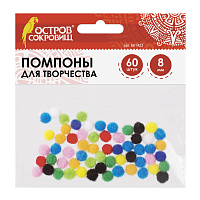 Помпоны для творчества, 10 цветов, 8 мм, 60 шт., ОСТРОВ СОКРОВИЩ, 661422 фото Помпоны для творчества, 10 цветов, 8 мм, 60 шт., ОСТРОВ СОКРОВИЩ, 661422