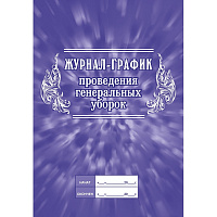 Журнал график проведения генеральных уборок КЖ 596 (А4, 32 листа) фото Журнал график проведения генеральных уборок КЖ 596 (А4, 32 листа)