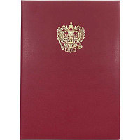 Папка адресная Государственная символика А4 бордовая (5 штук в упаковке) фото Папка адресная Государственная символика А4 бордовая (5 штук в упаковке)