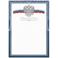 Грамота А4, BG, мелованный картон, конгрев, тиснение фольгой, синяя фото Грамота А4, BG, мелованный картон, конгрев, тиснение фольгой, синяя