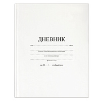 Дневник 1-11 класс 40 л., твердый, BRAUBERG, матовая ламинация, БЕЛЫЙ, 105540 фото Дневник 1-11 класс 40 л., твердый, BRAUBERG, матовая ламинация, БЕЛЫЙ, 105540