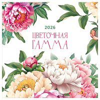 Календарь настенный перекидной на скрепке, 290*290 мм 12л. BG "Цвета", 2026г. фото Календарь настенный перекидной на скрепке, 290*290 мм 12л. BG "Цвета", 2026г.