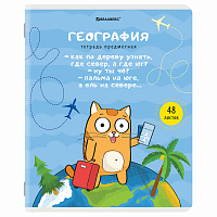 Тетрадь предметная "КОТ-ЭНТУЗИАСТ" 48 л., TWIN-лак, ГЕОГРАФИЯ, клетка, подсказ, BRAUBERG, 404560 фото Тетрадь предметная "КОТ-ЭНТУЗИАСТ" 48 л., TWIN-лак, ГЕОГРАФИЯ, клетка, подсказ, BRAUBERG, 404560
