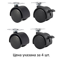 Колеса (ролики) для мебели, пластиковые d 35 мм, КОМПЛЕКТ 4 шт., черные, в пакете, WBZ, 533090 фото Колеса (ролики) для мебели, пластиковые d 35 мм, КОМПЛЕКТ 4 шт., черные, в пакете, WBZ, 533090