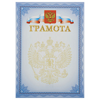 Грамота, А4, Мировые Тетради, мелованный картон, синяя фото Грамота, А4, Мировые Тетради, мелованный картон, синяя