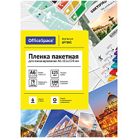 Пленка для ламинирования А6 OfficeSpace 111*154мм, 125мкм, глянец, 100л. фото Пленка для ламинирования А6 OfficeSpace 111*154мм, 125мкм, глянец, 100л.