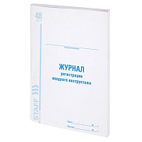 Журнал регистрации вводного инструктажа, 48 л., картон, офсет, А4 (200х290 мм), STAFF, 130083 фото Журнал регистрации вводного инструктажа, 48 л., картон, офсет, А4 (200х290 мм), STAFF, 130083