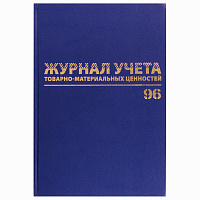 Журнал учёта товарно-материальных ценностей, 96 л., А4 200х290 мм, бумвинил, офсет, BRAUBERG, 130255 фото Журнал учёта товарно-материальных ценностей, 96 л., А4 200х290 мм, бумвинил, офсет, BRAUBERG, 130255