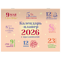 Календарь-планер настенный перекидной на 2026 г., BRAUBERG, 12 листов, 29,5х21,3 см, "Праздники", 116949 фото Календарь-планер настенный перекидной на 2026 г., BRAUBERG, 12 листов, 29,5х21,3 см, "Праздники", 116949