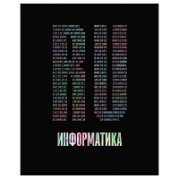 Тетрадь предметная 48л. BG "Точка РУ" - Информатика, матовая ламинация, тиснение голографической фольгой, 70г/м2 фото Тетрадь предметная 48л. BG "Точка РУ" - Информатика, матовая ламинация, тиснение голографической фольгой, 70г/м2